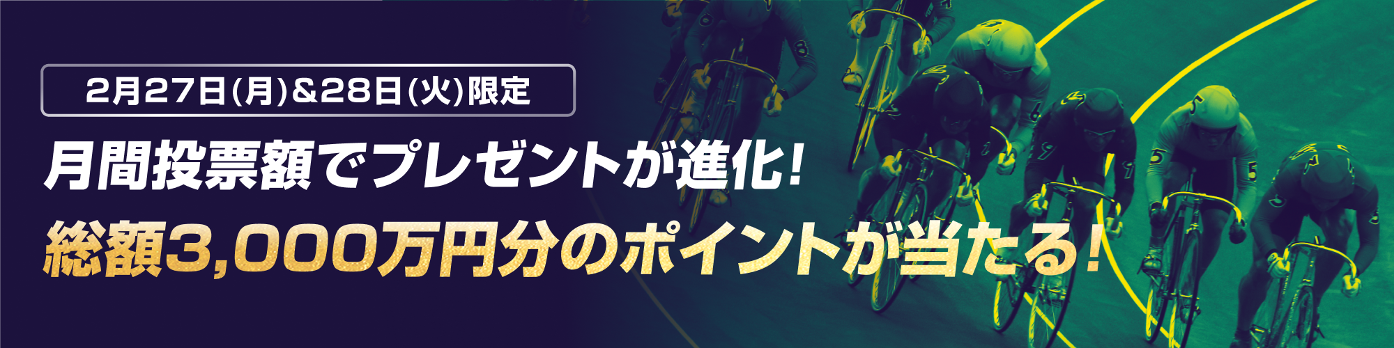 【月末の2日間限定】ステージアップチャンス！