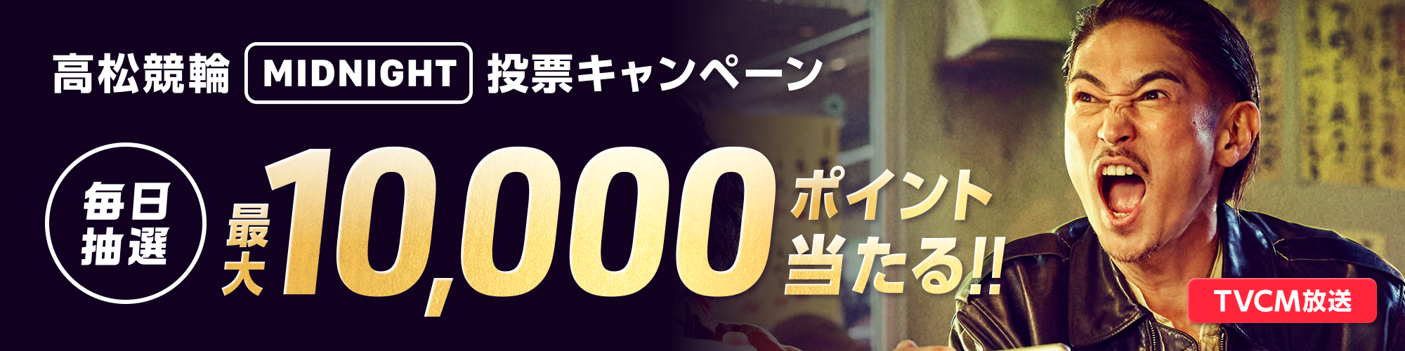 【高松競輪F2】総額100万円！毎日抽選投票キャンペーン 