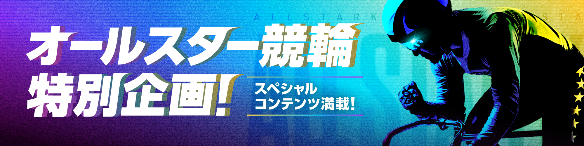 G1特別企画第バナー
