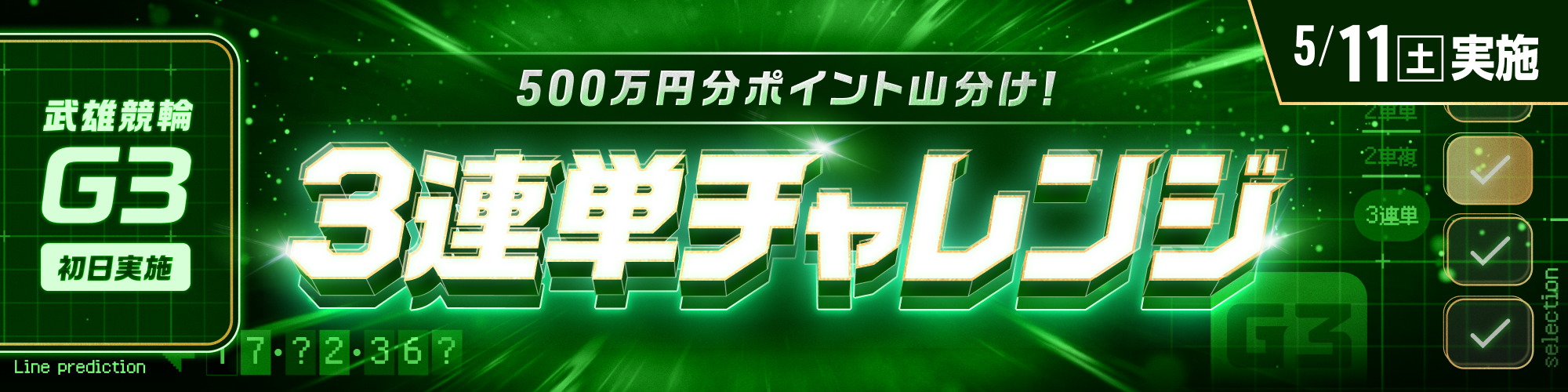 【500万山分け】武雄競輪 大楠賞争奪戦（G3）初日 3連単チャレンジ！