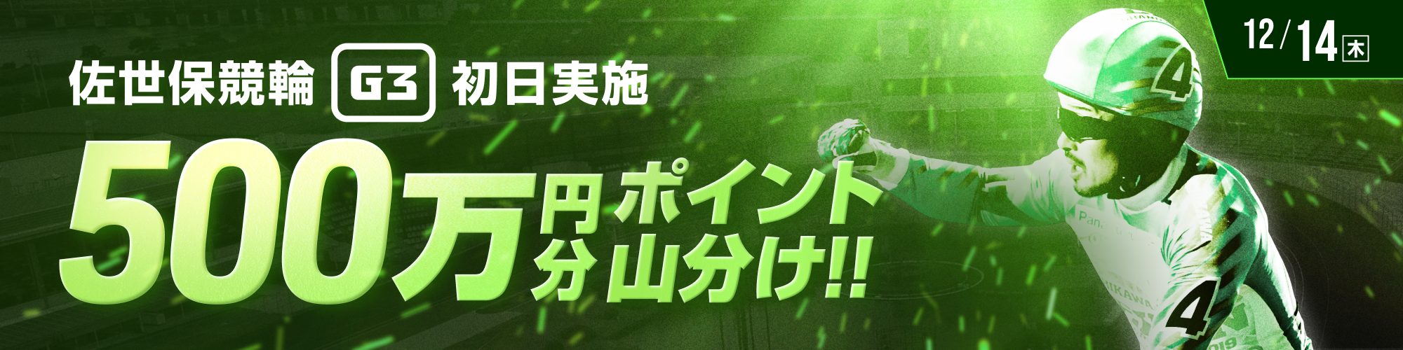 【500万山分け】佐世保競輪G3初日 3連単的中チャレンジ