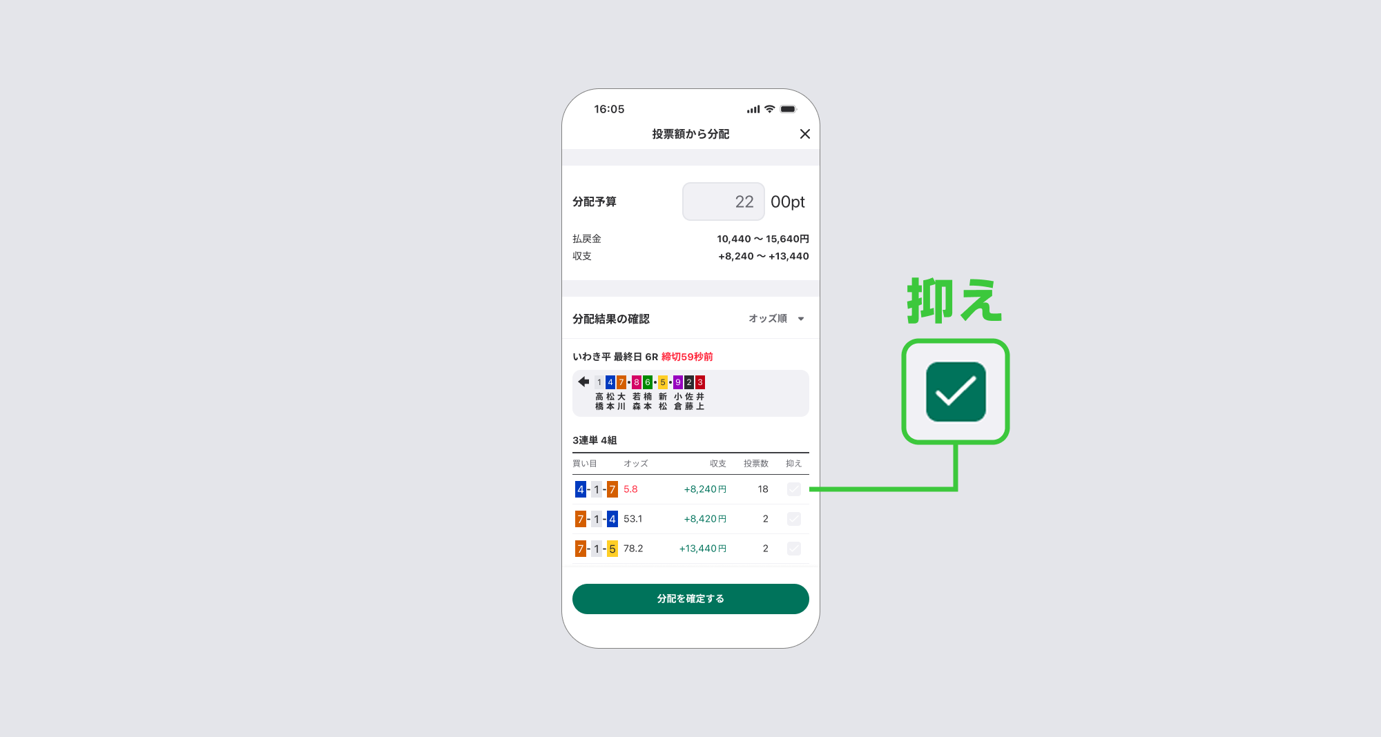 抑えの設定方法