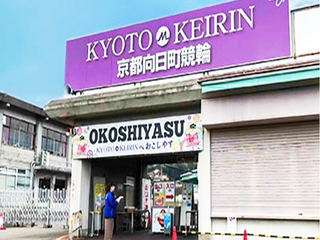 競輪場外観の写真