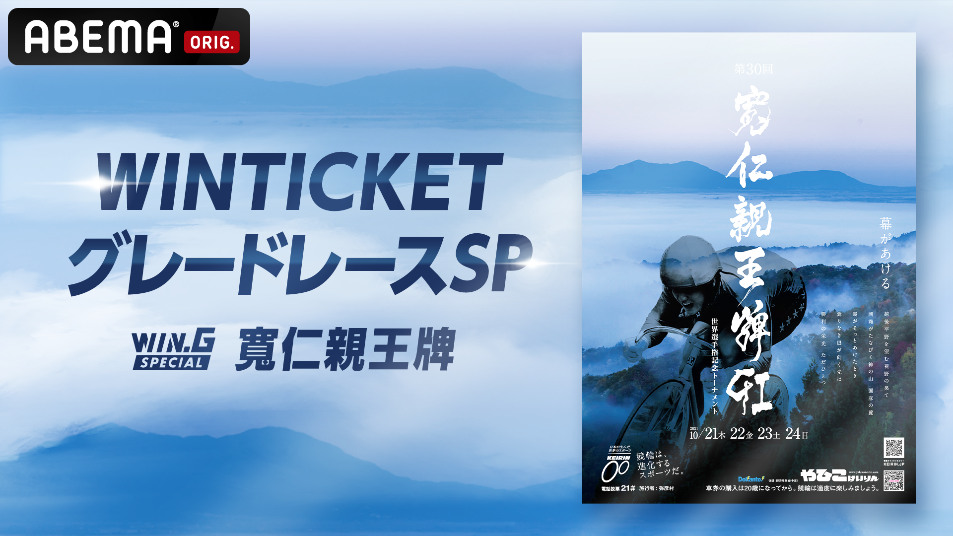 WINTICKET グレードレースSP 寛仁親王牌サムネイル