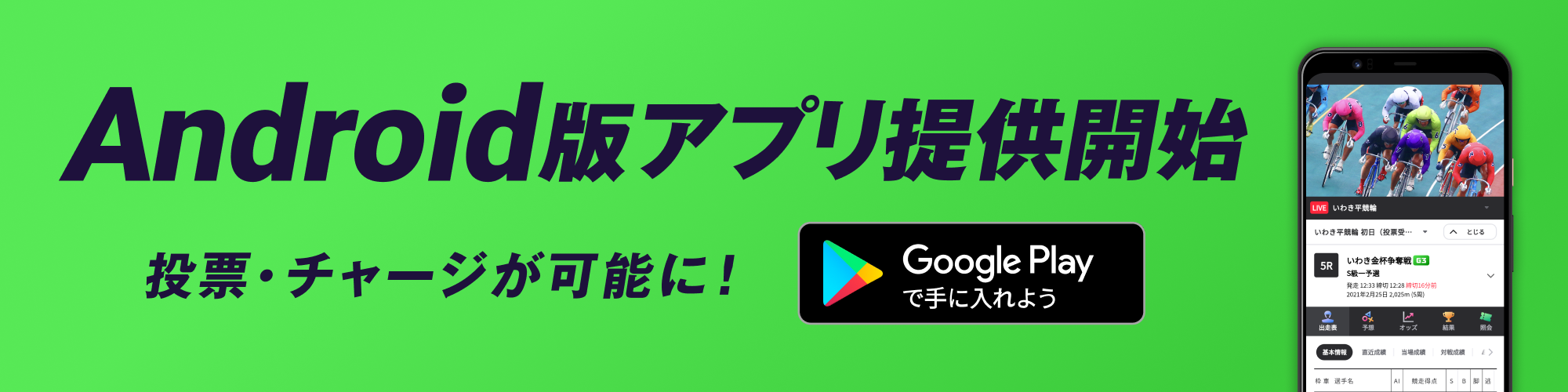 Androidアプリリリース