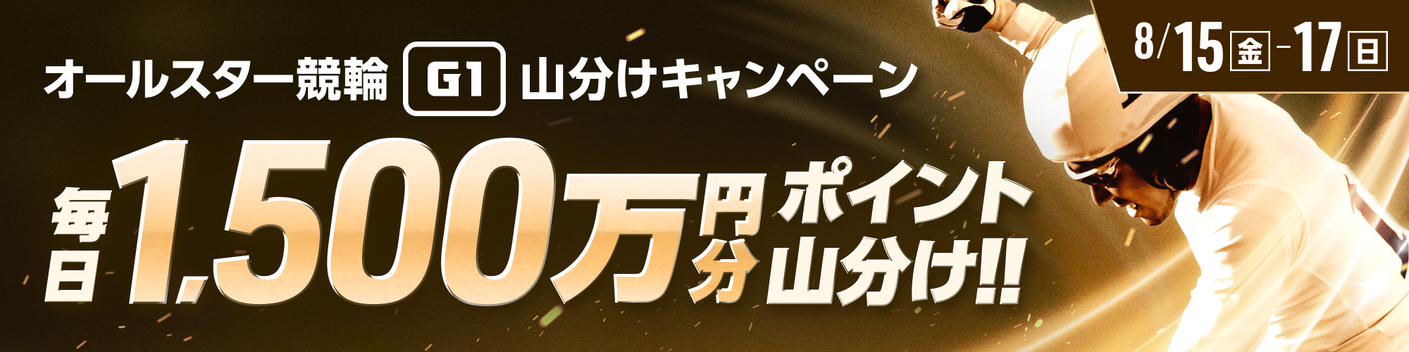 【後半戦は毎日1,500万】函館G1 的中チャレンジ！