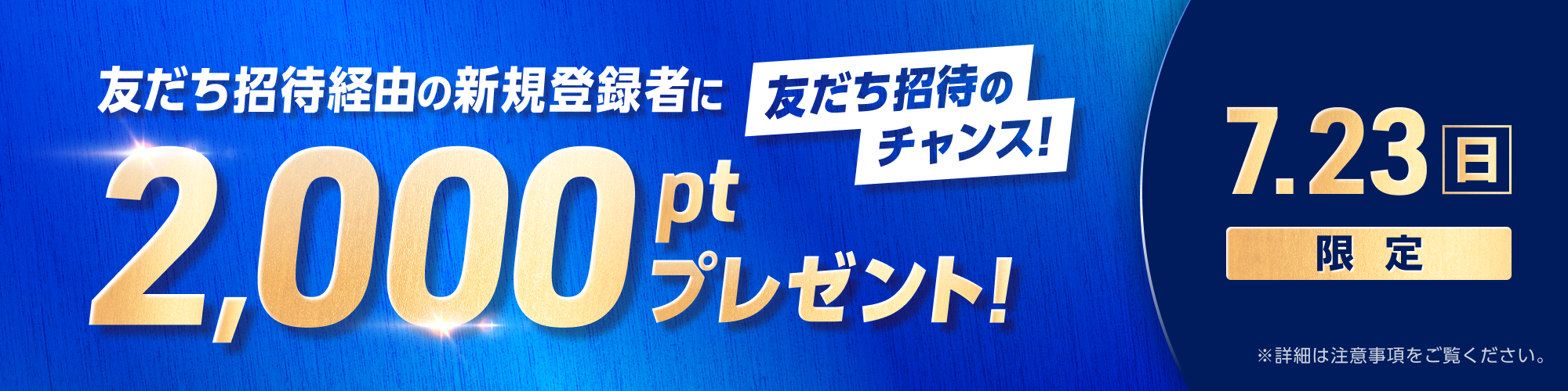 【予告】7月23日（日）はスーパーウェルカムサンデー