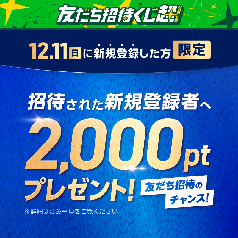 【予告】12月11日（日）はスーパーウェルカムサンデー開催！