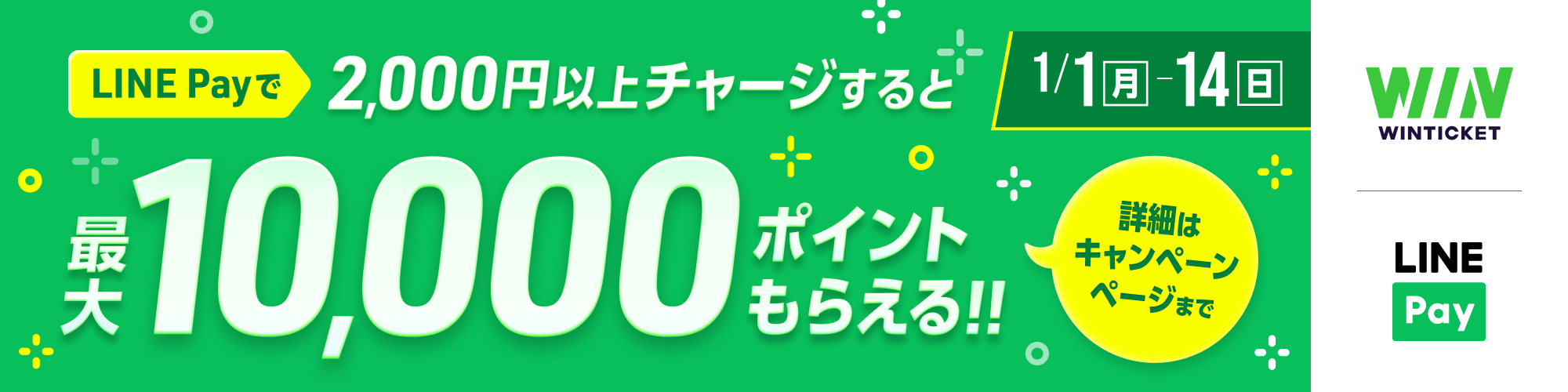 LINEPayキャンペーン