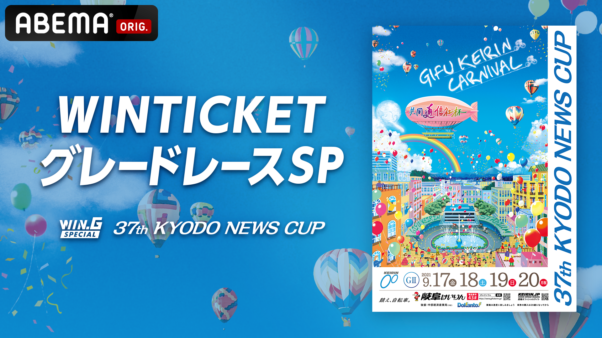 WINTICKET グレードーレースSP 共同通信社杯