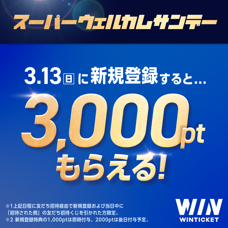 【緊急開催】友だち招待するなら13日（日）！スーパーウェルカムサンデー開催！