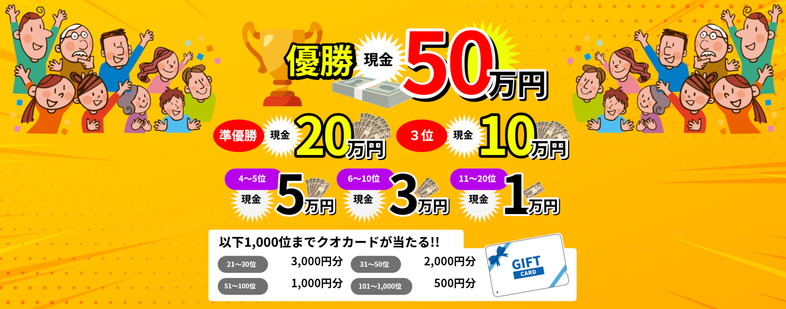 GEKIOSHI7＋賞金表