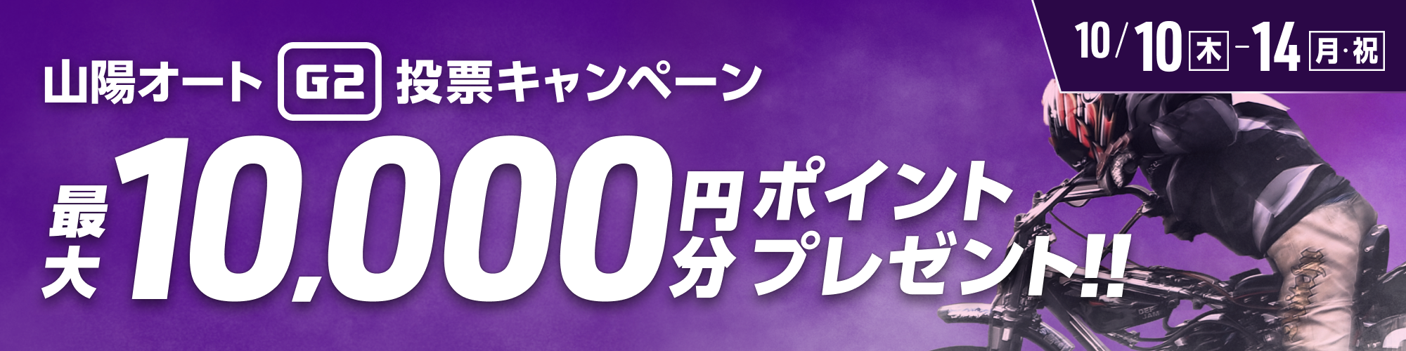 山陽オートG2 若獅子杯争奪戦