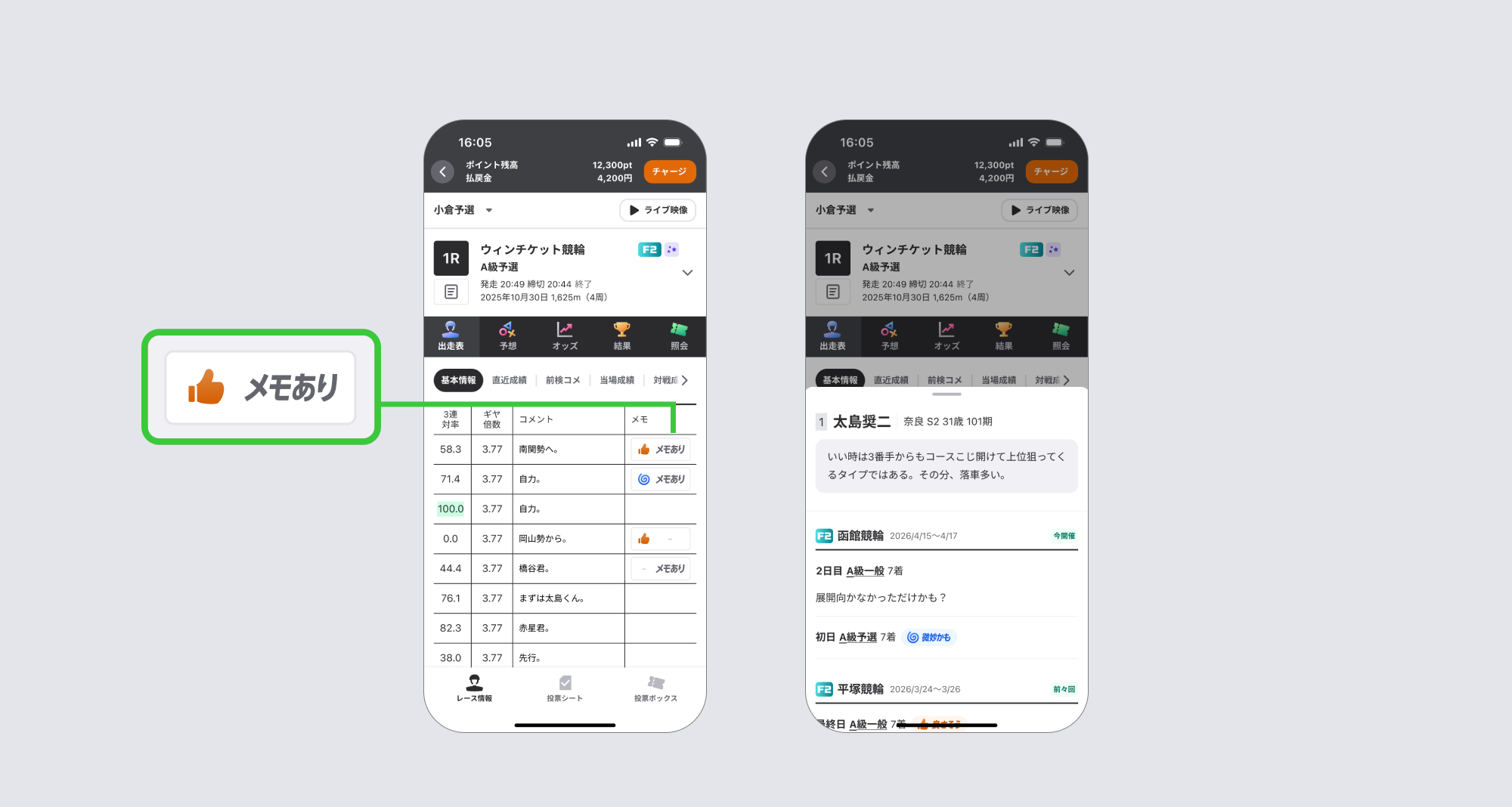 メモ列と見るモーダル