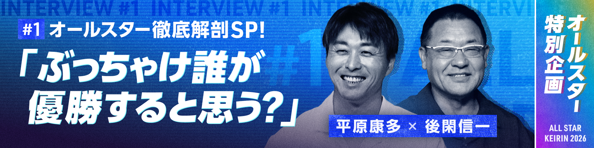 G1特別企画第一弾バナー