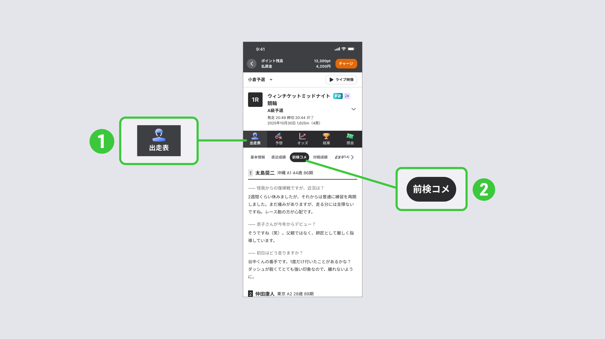 前検コメントの閲覧方法