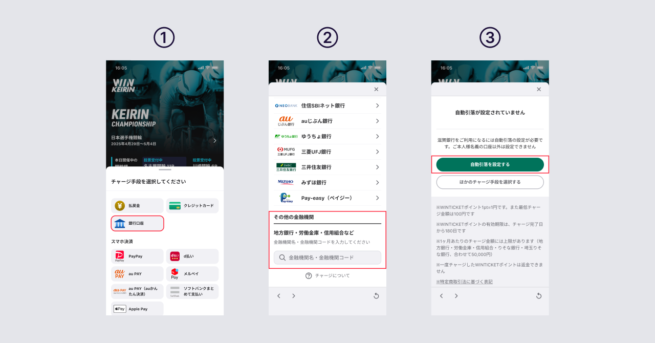①チャージ連携の手順