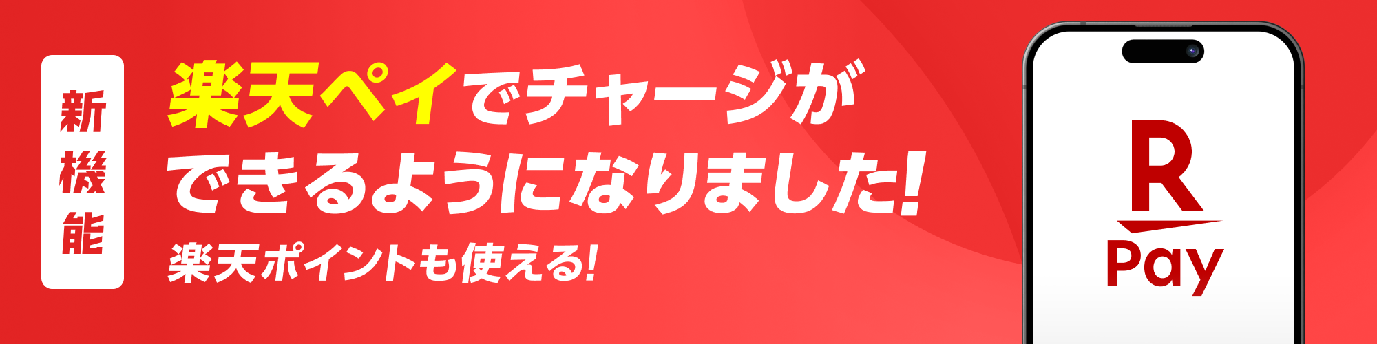 楽天ペイ