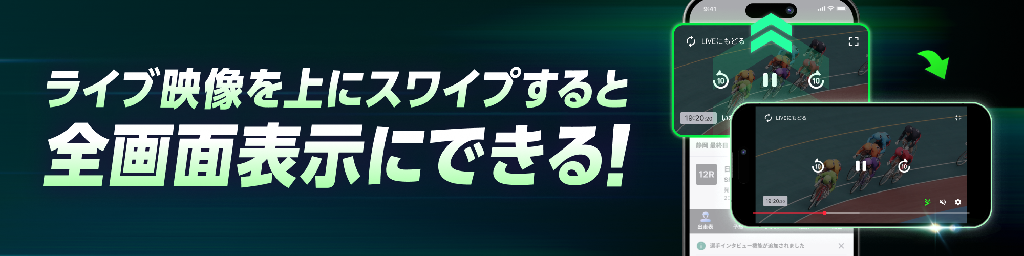 上にスワイプすると全画面表示にできる！
