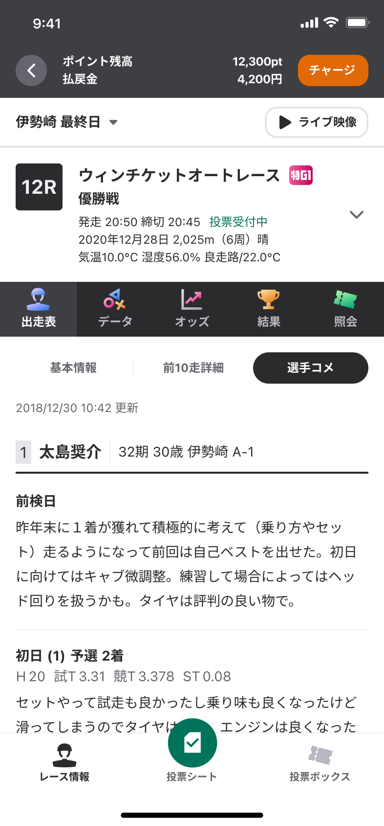 選手コメタブイメージ