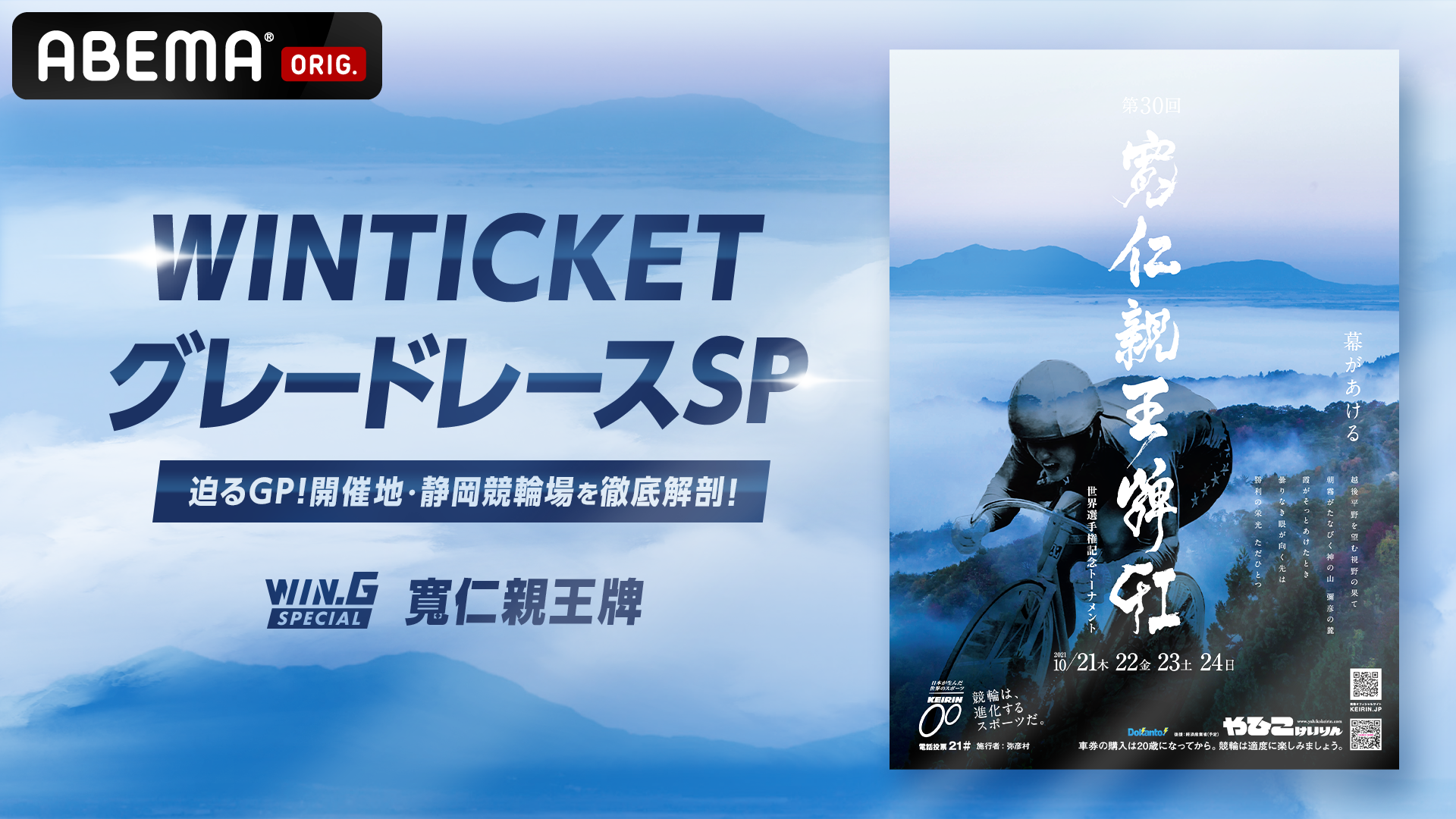 WINTICKET グレードレースSP 寛仁親王牌 第3日 GP開催地徹底解剖！サムネイル