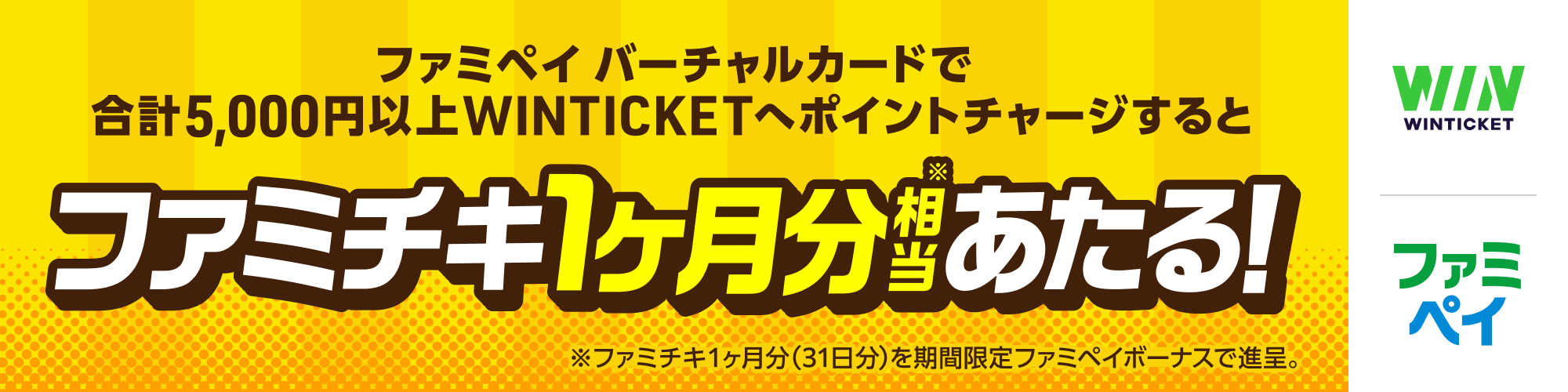  【要エントリー】ファミペイでのチャージでファミチキ1ヶ月分相当当たる！