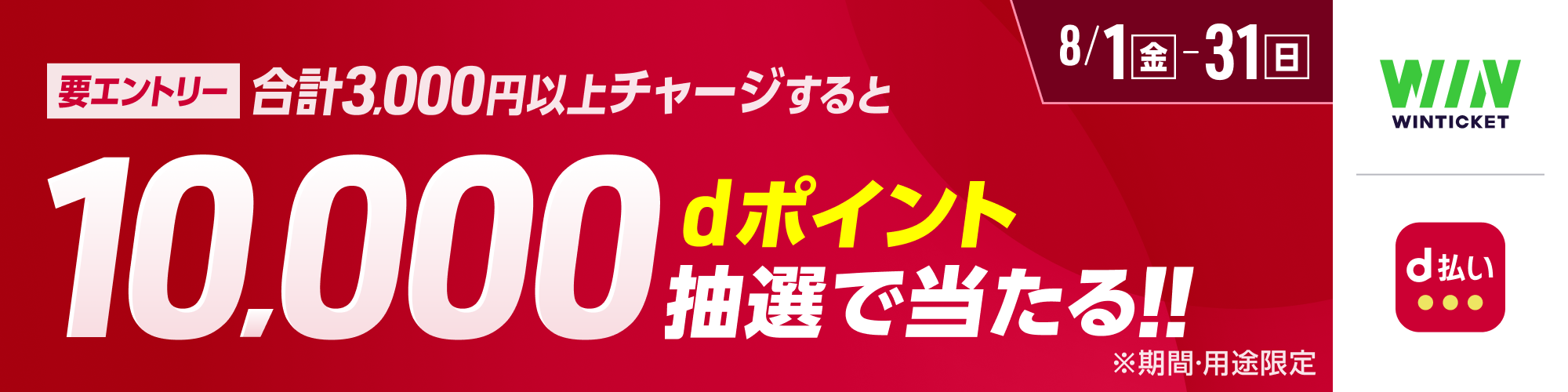 dポイントを最大10,000ポイントプレゼント！