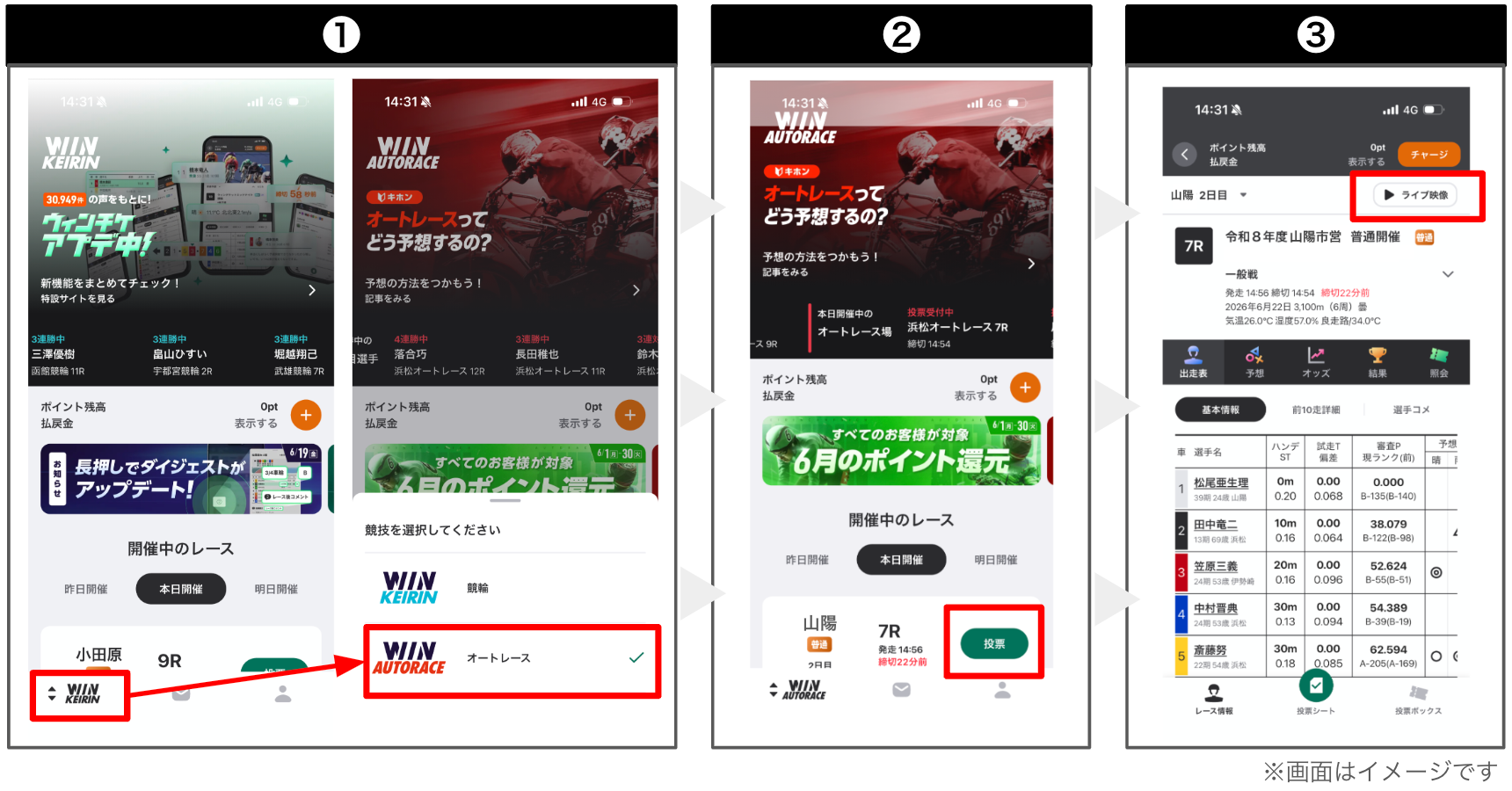 WINTICKET内視聴の方法