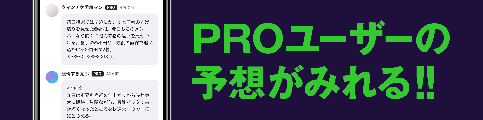 <強力なデータが登場！PROユーザー予想機能（11月下旬リリース予定）>