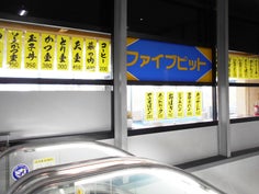 前橋競輪 グルメ 食堂 ファイブピット