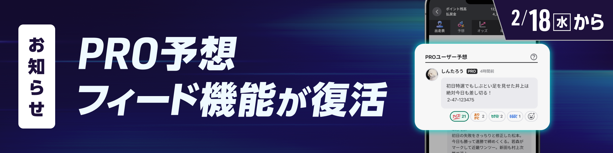 【お知らせ】PRO予想フィード機能が復活します