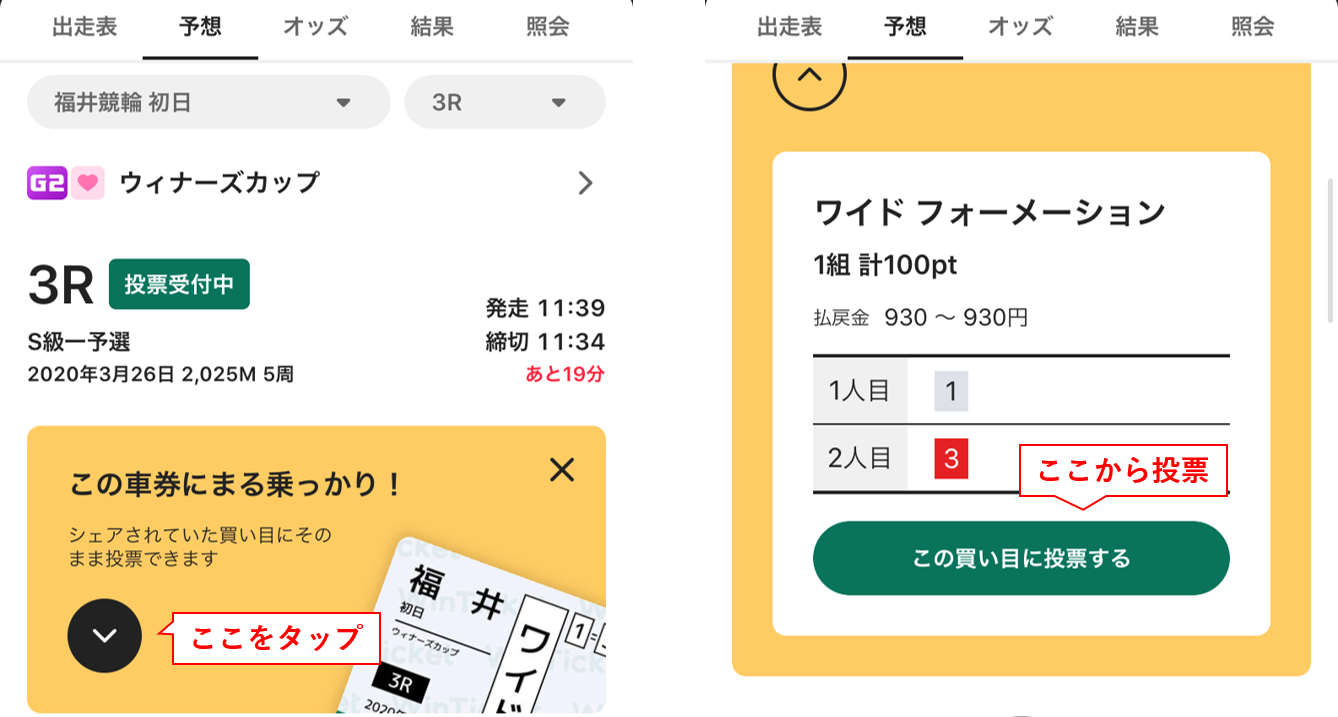買い目シェアキャンペーンの画像