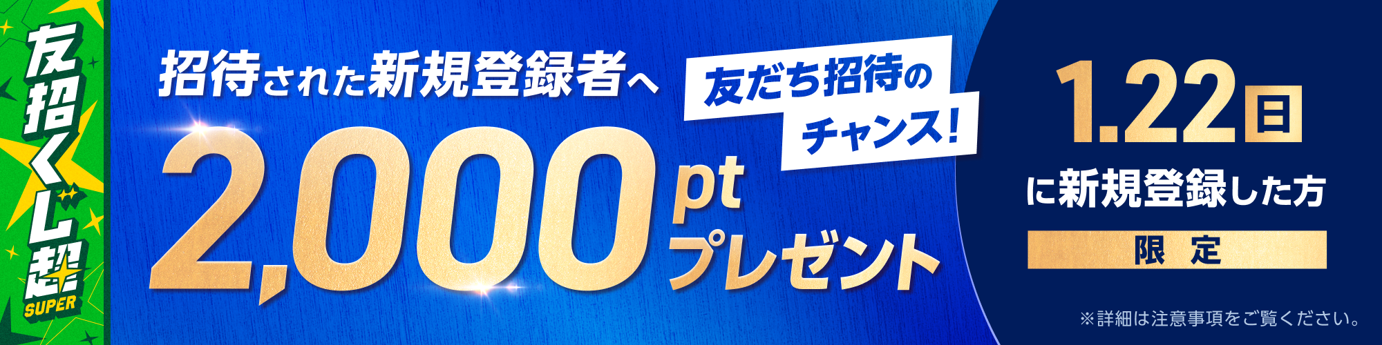 【予告】1月22日（日）はスーパーウェルカムサンデー開催！