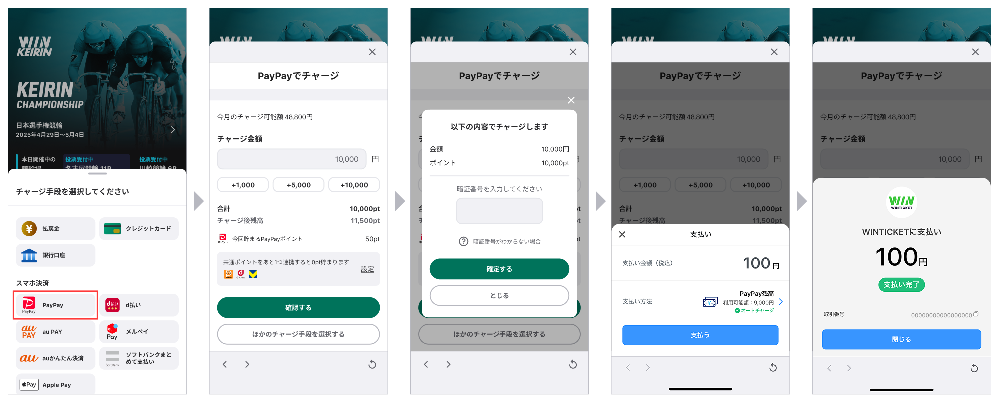 WINTICKET登録画面