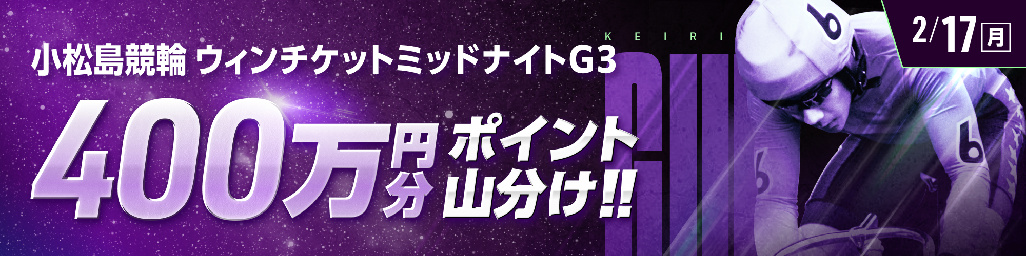 【400万山分け】小松島ミッドナイトG3 的中チャレンジ！