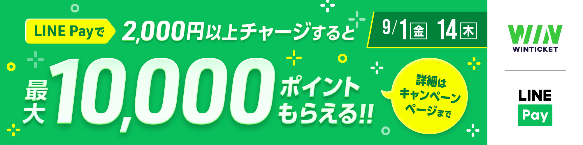 LINE Payキャンペーン