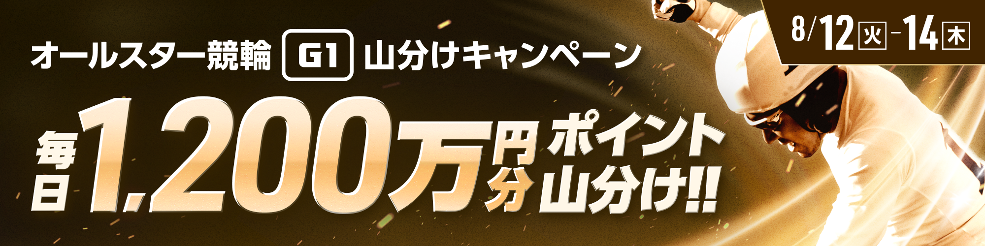 【前半戦は毎日1,200万】函館G1 的中チャレンジ！