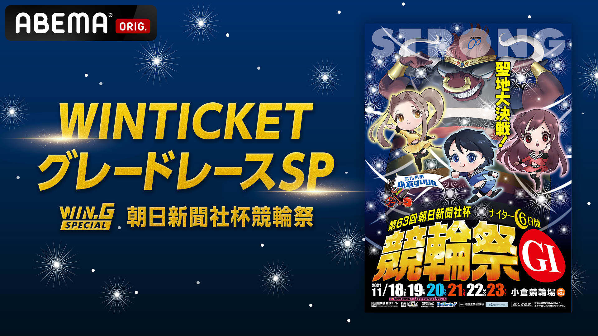 WINTICKET グレードレースSP 競輪祭_サムネイル