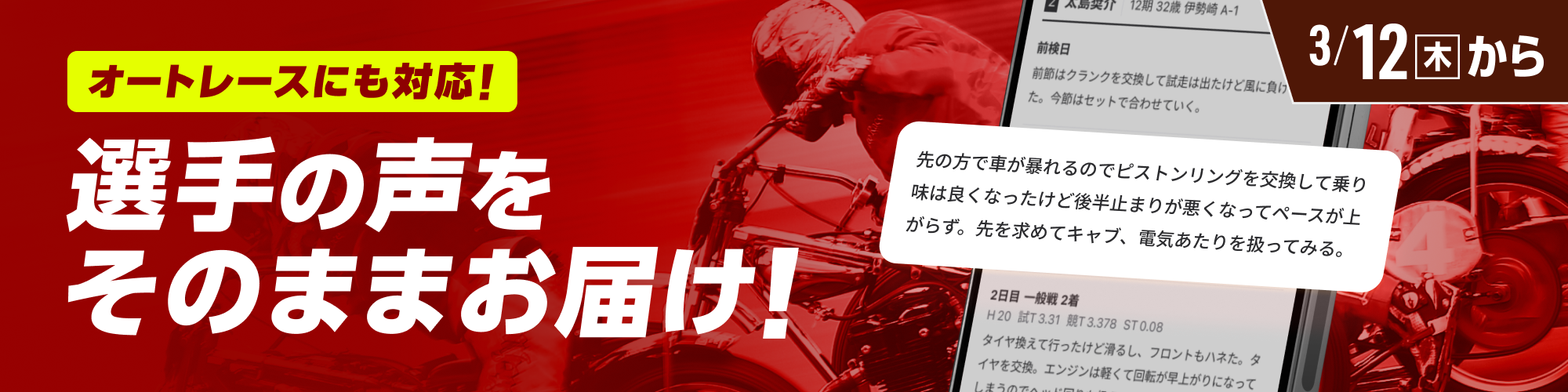 【新機能】オートレースでも選手インタビューが読めるようになりました