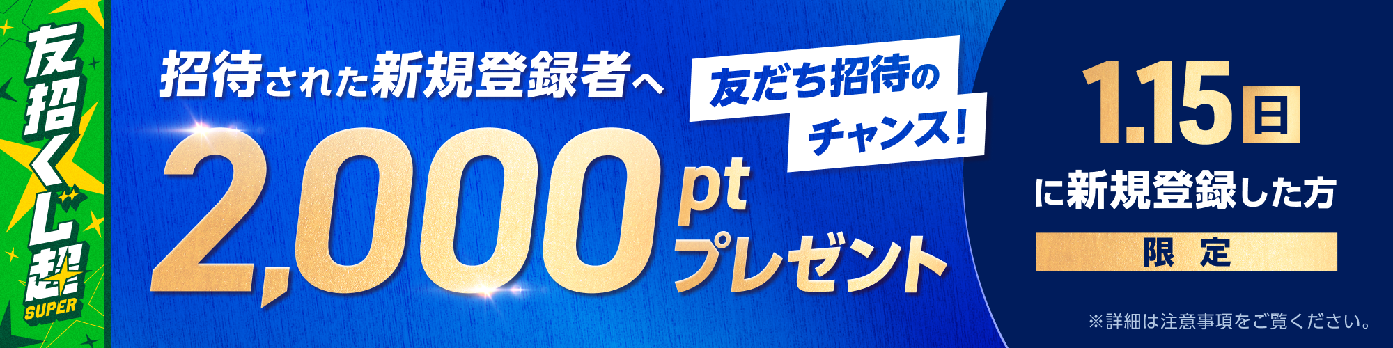 【予告】1月15日（日）はスーパーウェルカムサンデー開催！