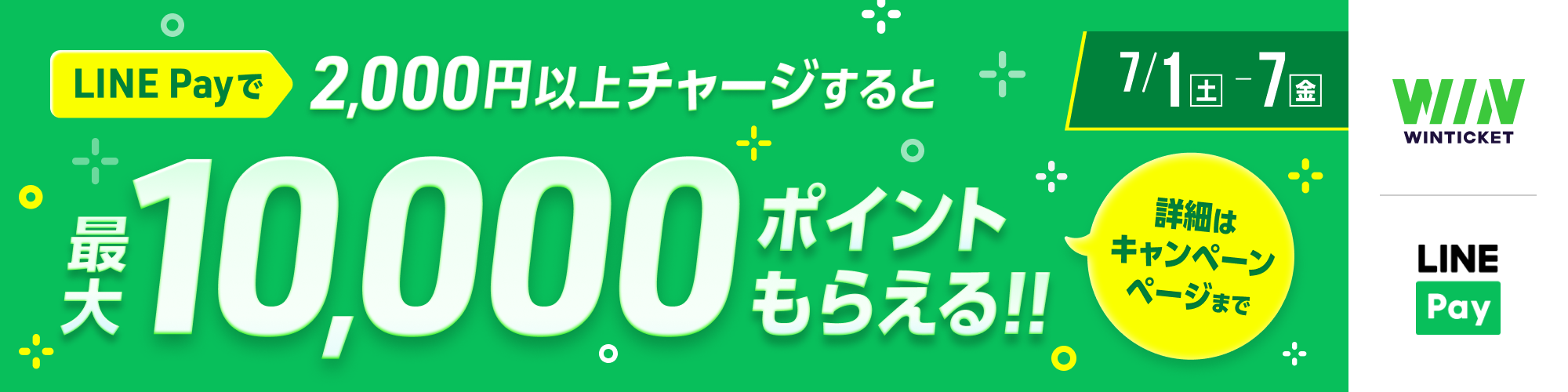 LINE Payキャンペーン