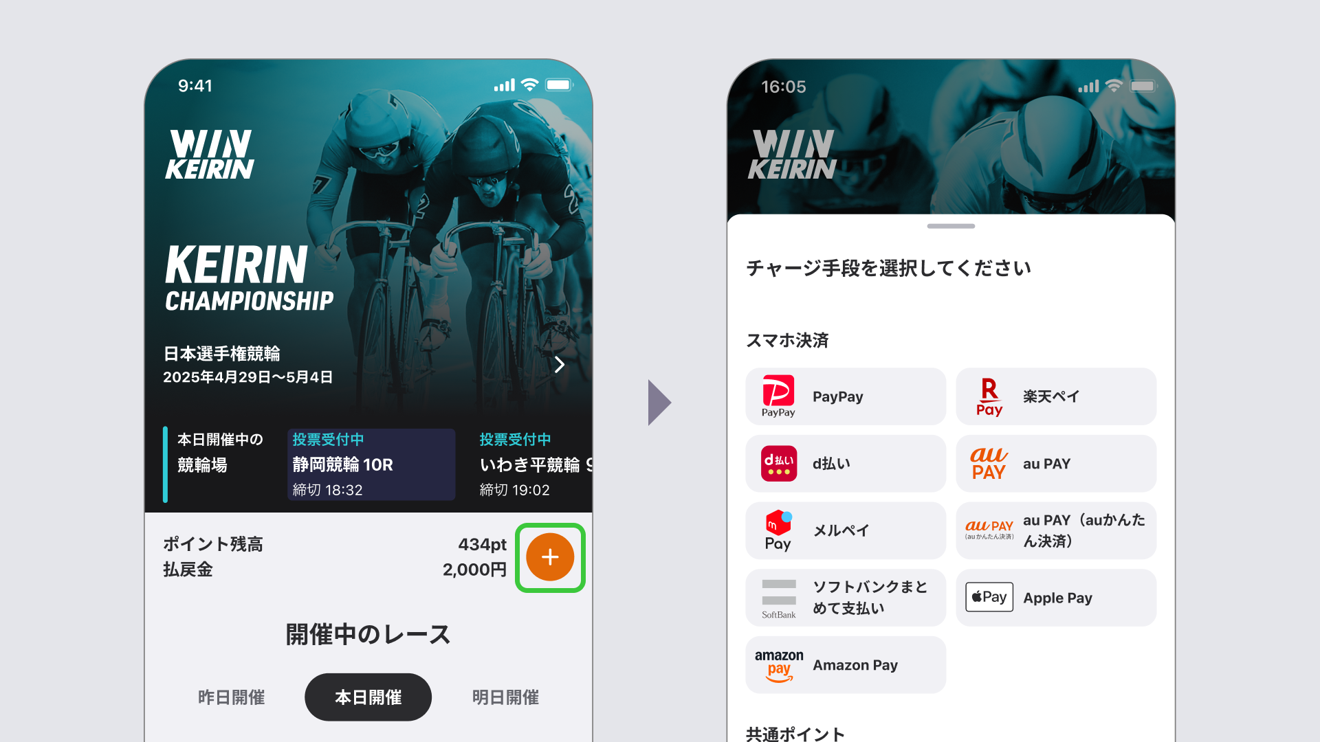 チャージ方法