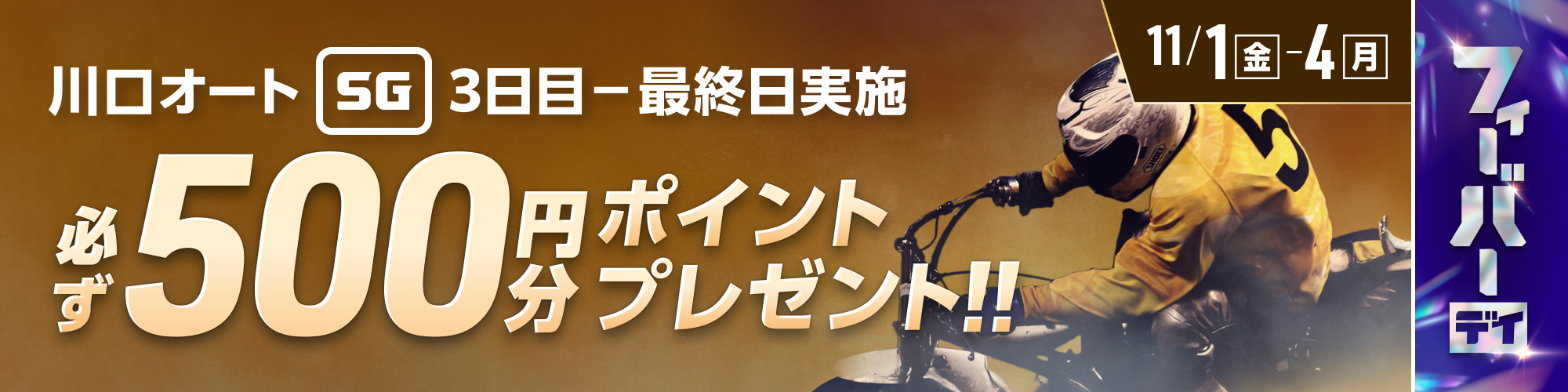 【川口オートSG】第56回日本選手権オートレース 3連単的中チャレンジ