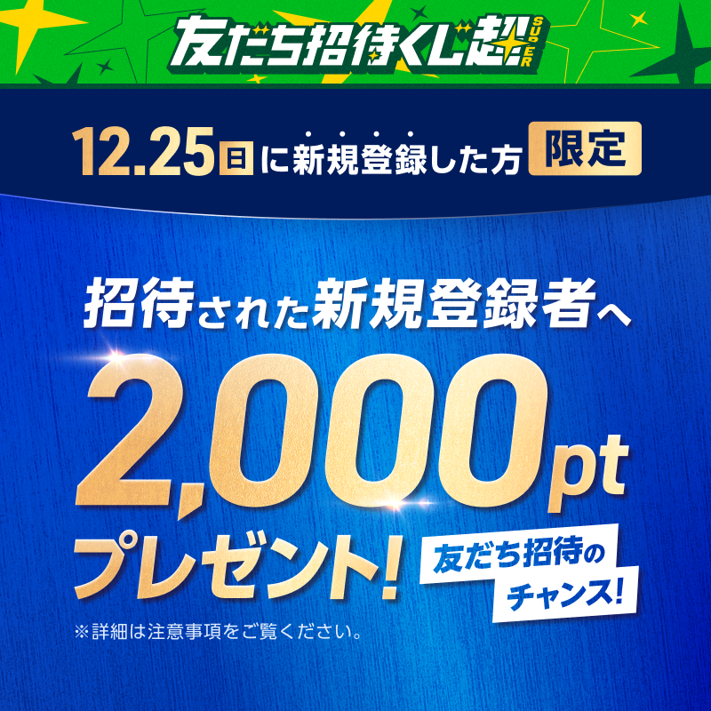 【予告】12月25日（日）はスーパーウェルカムサンデー開催！