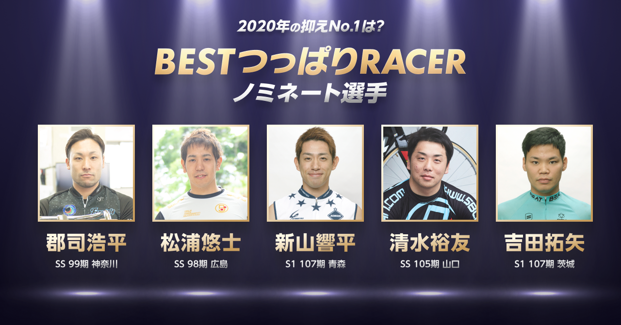 BESTつっぱりRACER賞