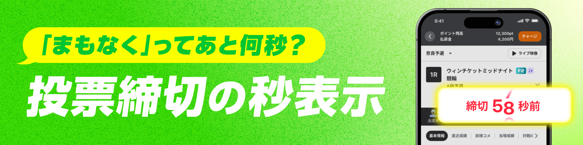 投票締切までの残り時間が秒単位で確認できるようになりました