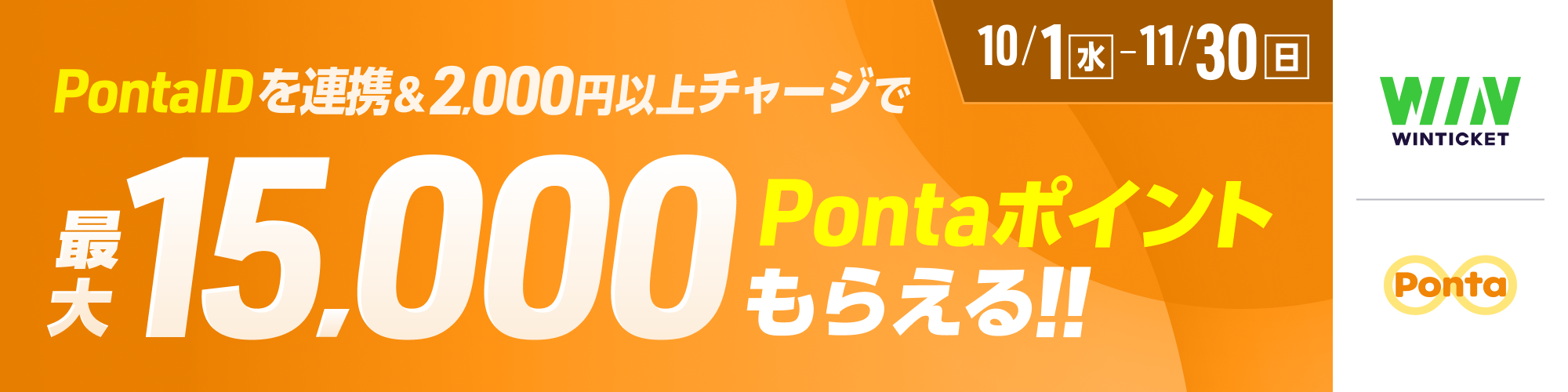 Pontaポイントキャンペーン