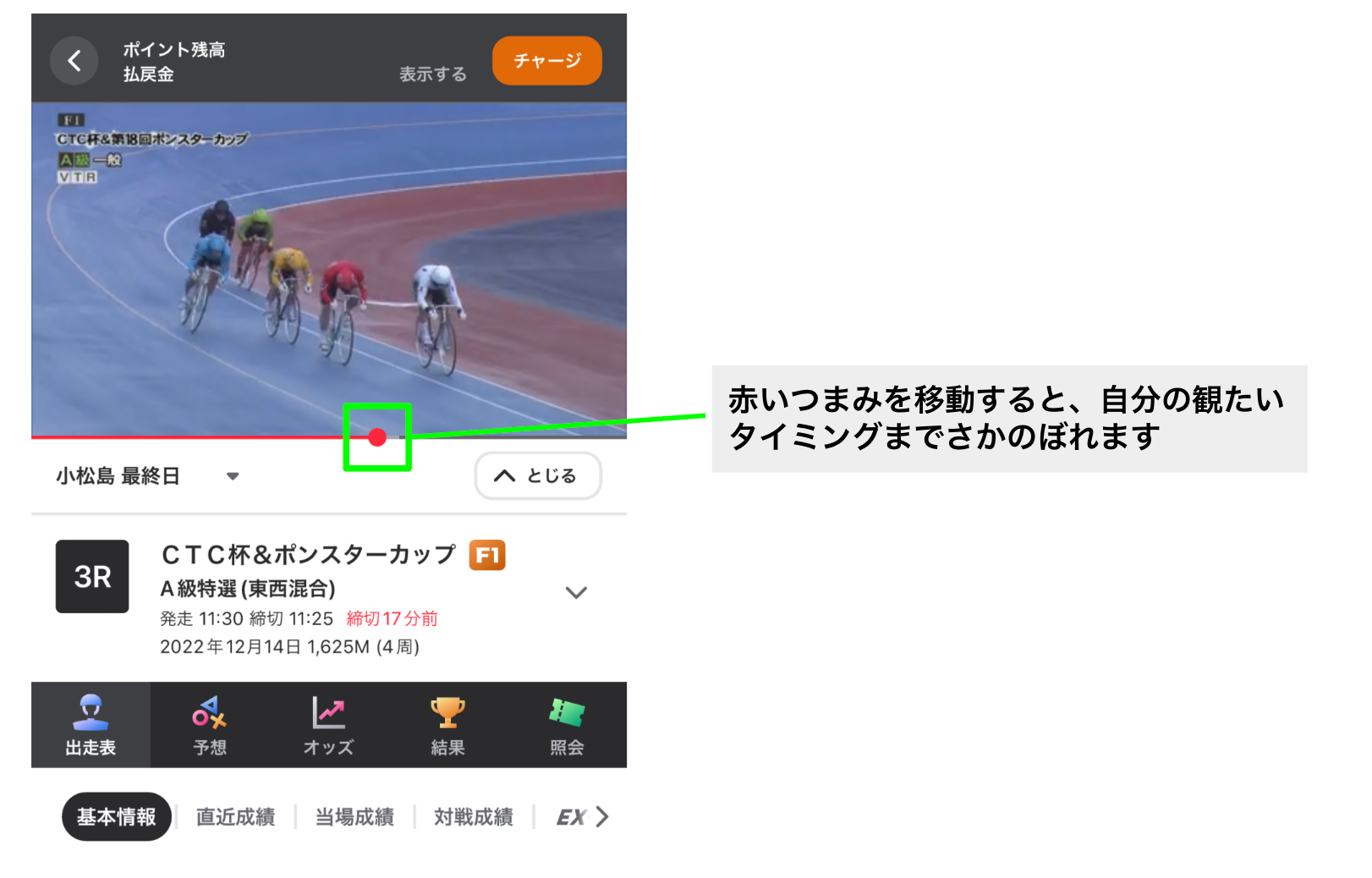 速報リプレイ競輪・オートレースライブ映像視聴UI