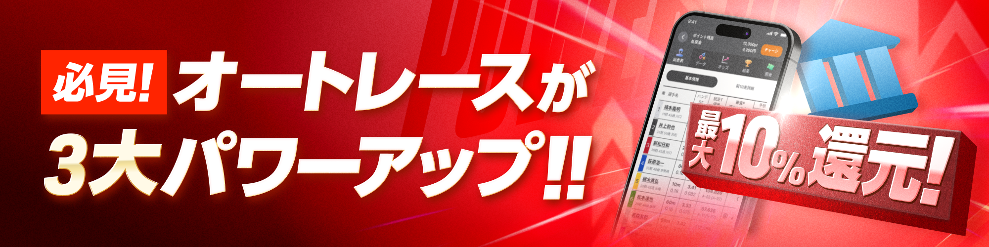 【注目】この秋、オートレースが "3大"パワーアップ！