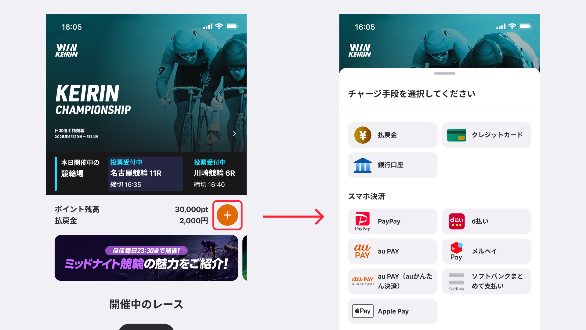 チャージ方法